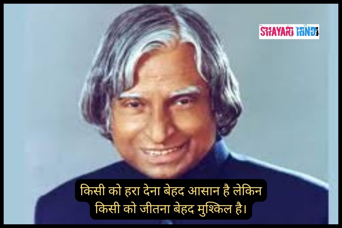 APJ Abdul Kalam Motivational Quotes