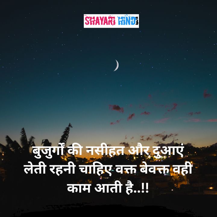 Good Night Quotes in hindi