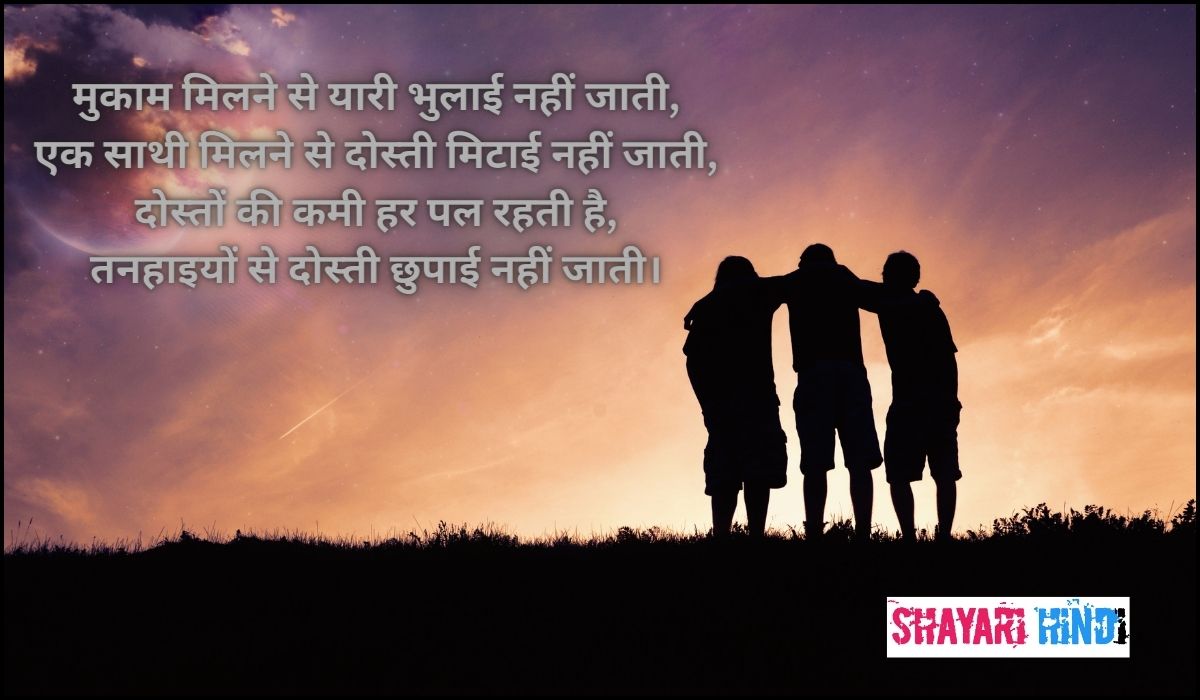happy friendship day in hindi