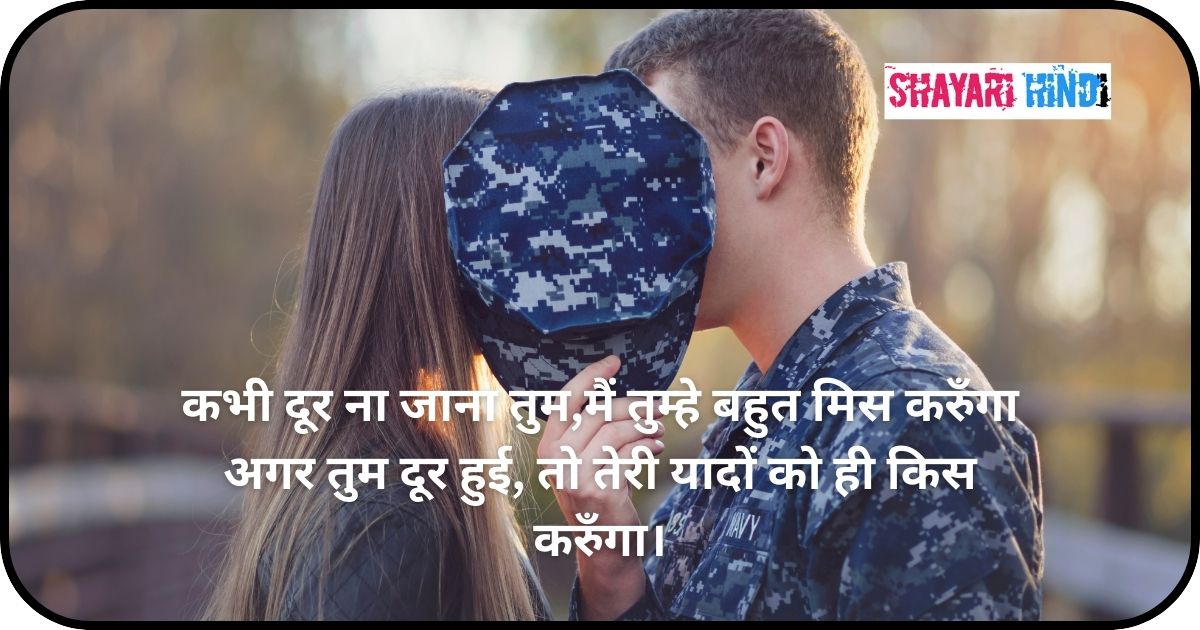 Romantic Kiss Shayari For Boyfriend In Hindi