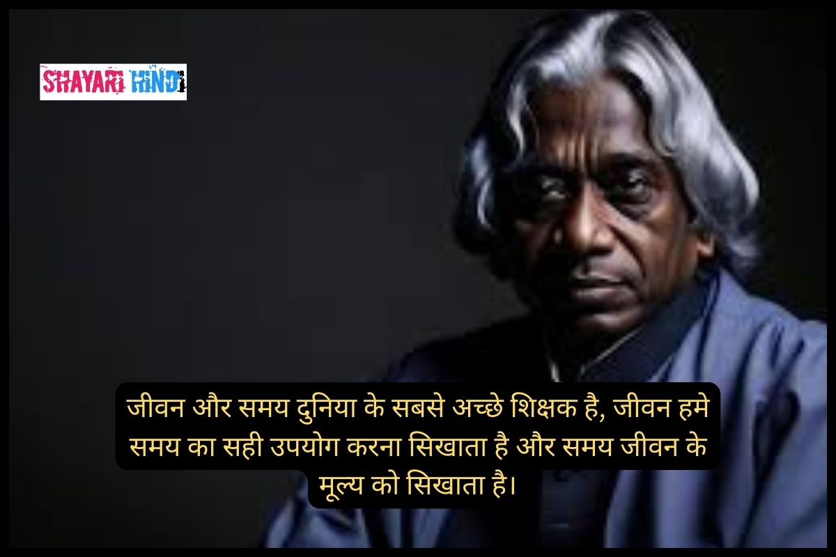 APJ Abdul Kalam Motivational Quotes