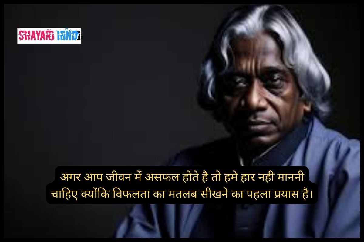APJ Abdul Kalam Motivational Quotes