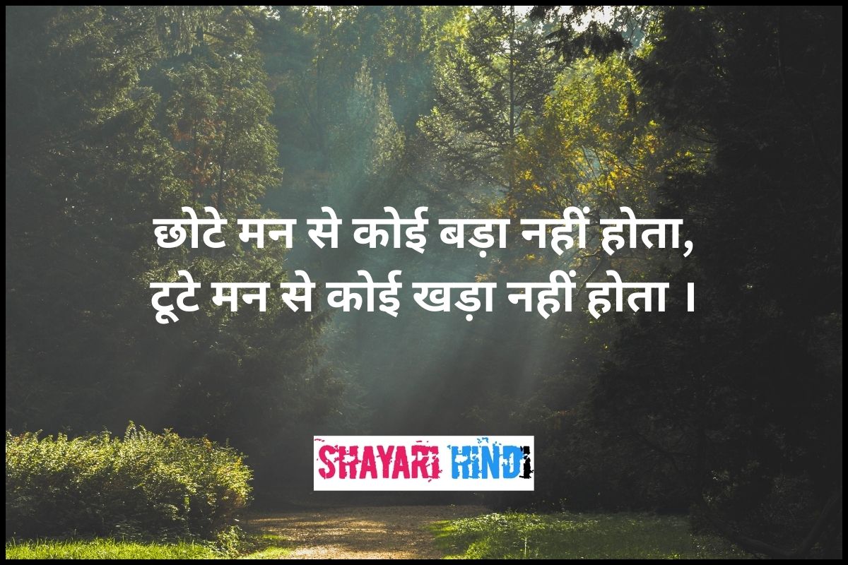 Motivational Status in Hindi
