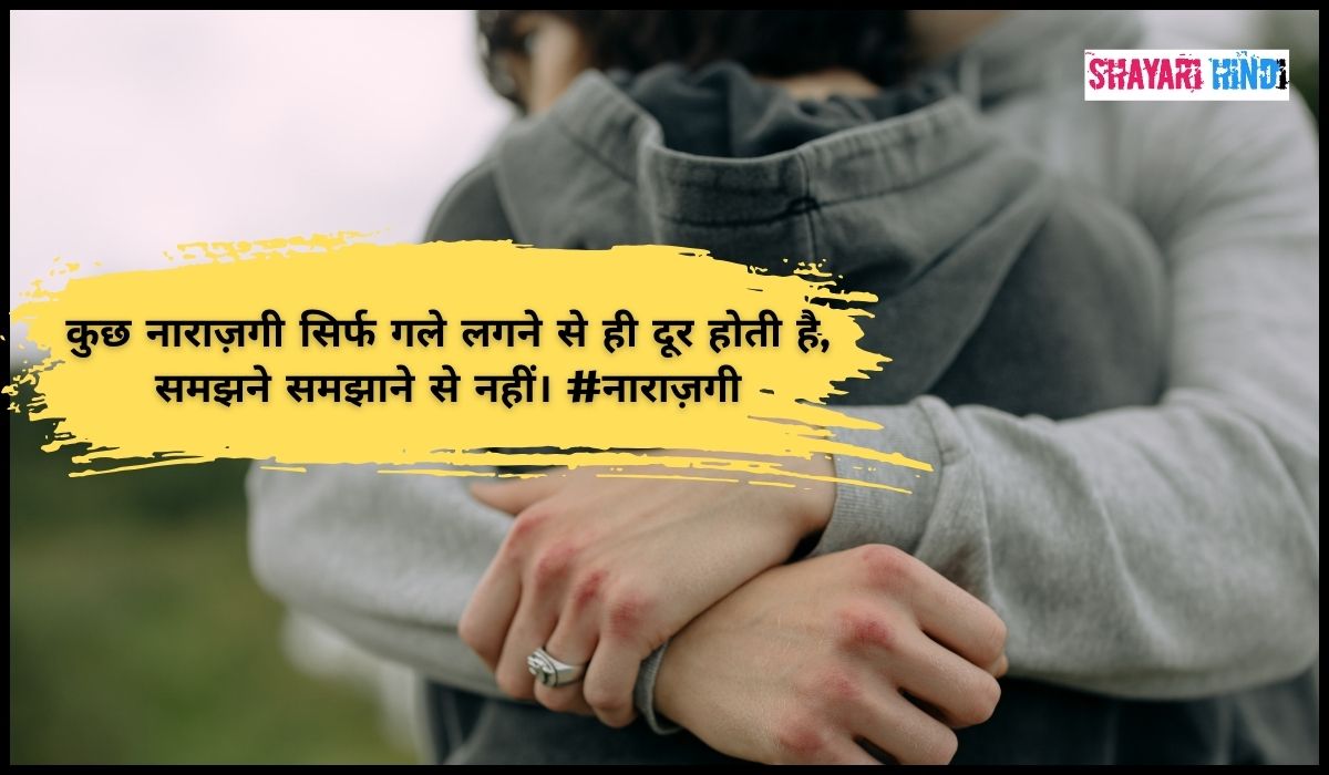Narazgi Status in Hindi with Images, Narazgi Shayari Hindi