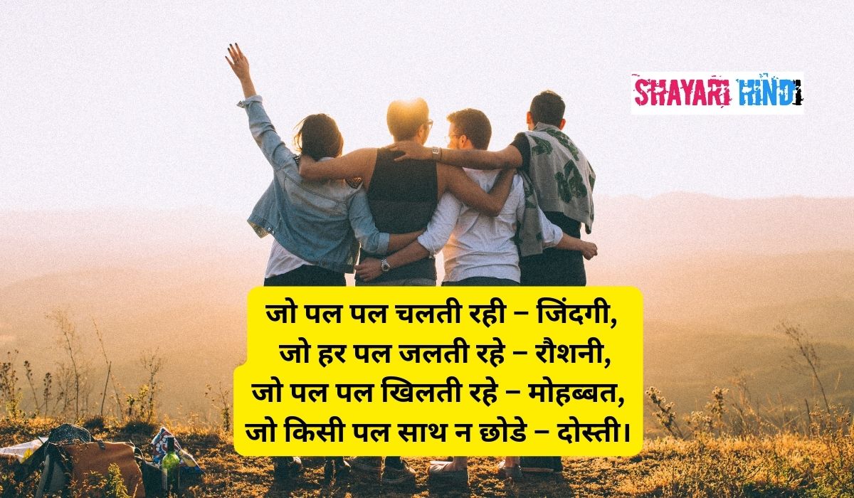 happy friendship day in hindi