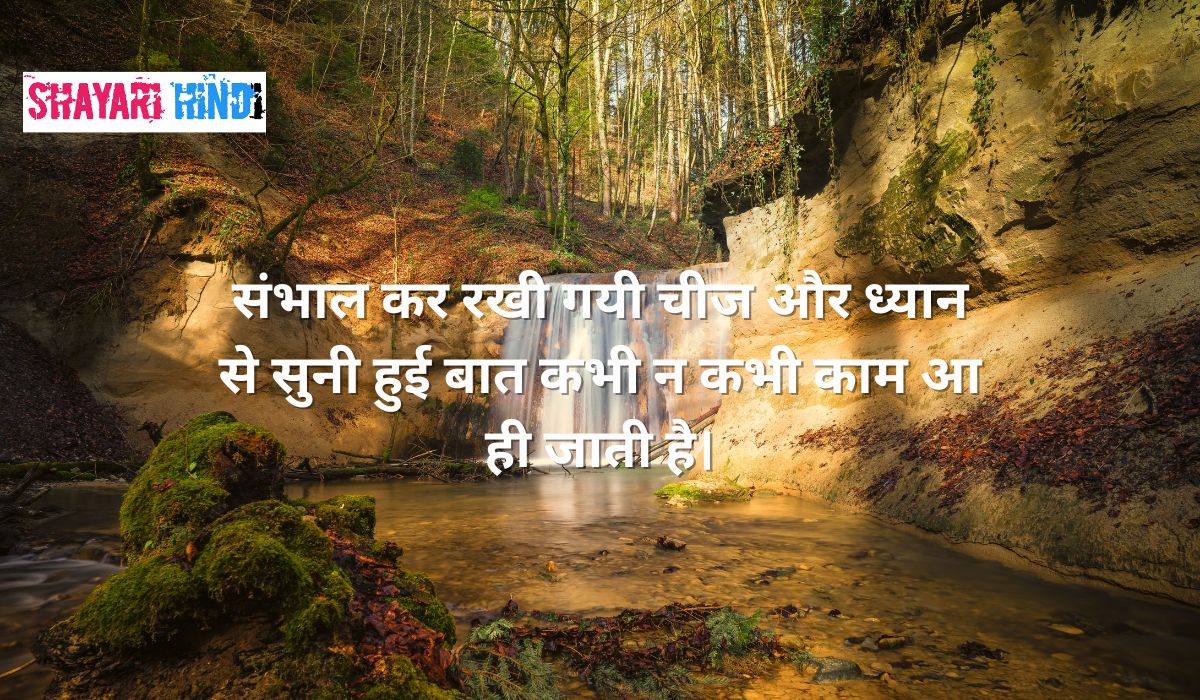 Golden Thoughts Of Life In Hindi