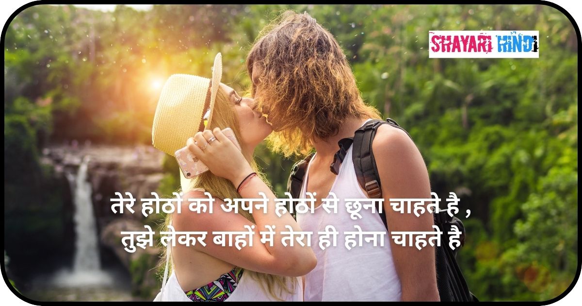 Romantic Kiss Shayari For Boyfriend In Hindi