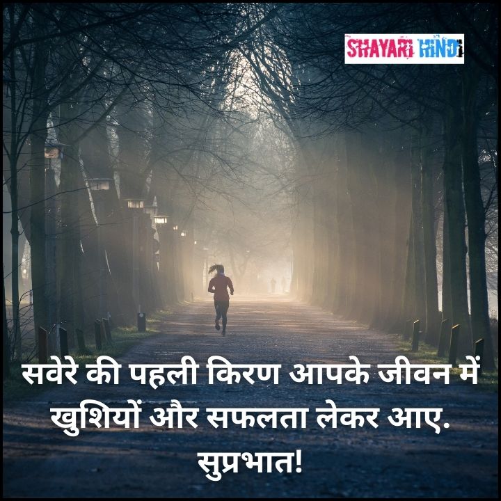 Inspirational Good Morning Quotes in Hindi