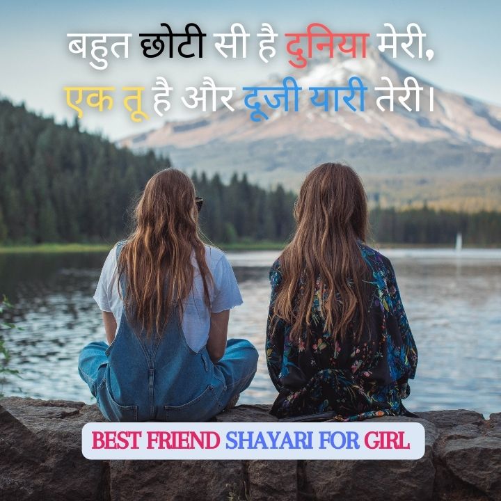 Shayari For Best Friend Girl In Hindi