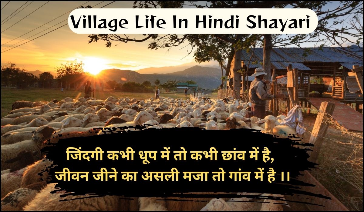 Village Shayari in Hindi