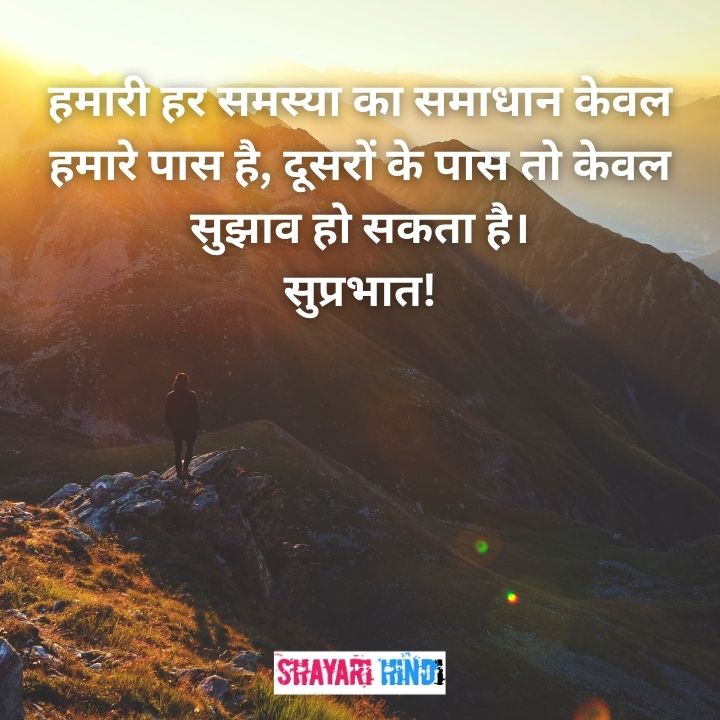 Inspirational Good Morning Quotes in Hindi