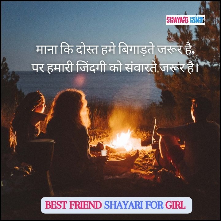 Shayari For Best Friend Girl In Hindi
