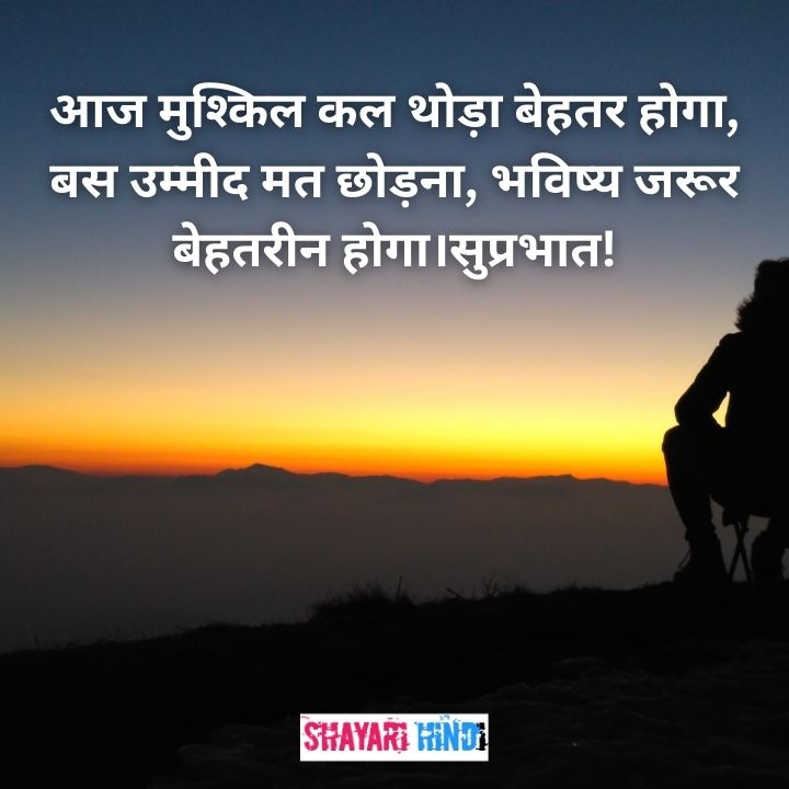 Inspirational Good Morning Quotes in Hindi