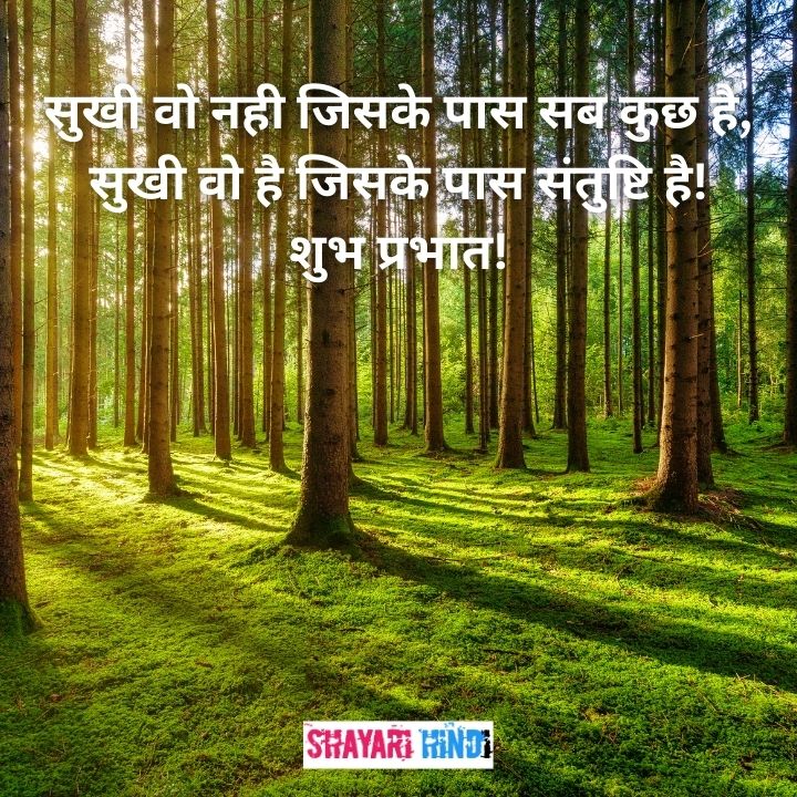 Inspirational Good Morning Quotes in Hindi