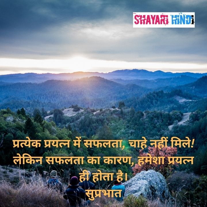 Inspirational Good Morning Quotes in Hindi