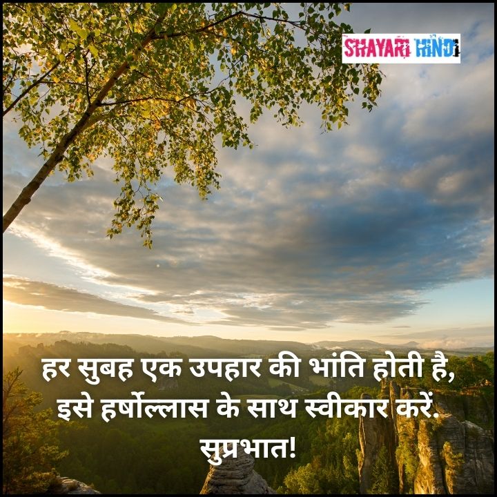 Inspirational Good Morning Quotes in Hindi