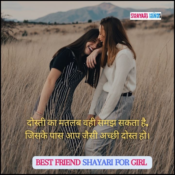 Shayari For Best Friend Girl In Hindi