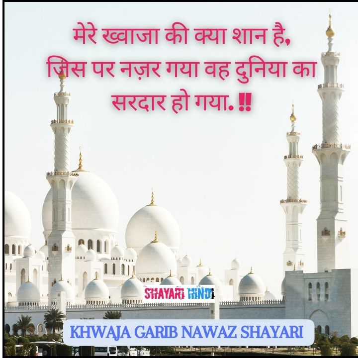 khwaja garib nawaz shayari