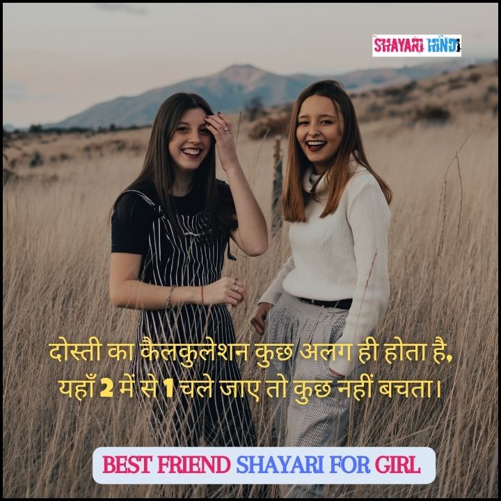 Shayari For Best Friend Girl In Hindi