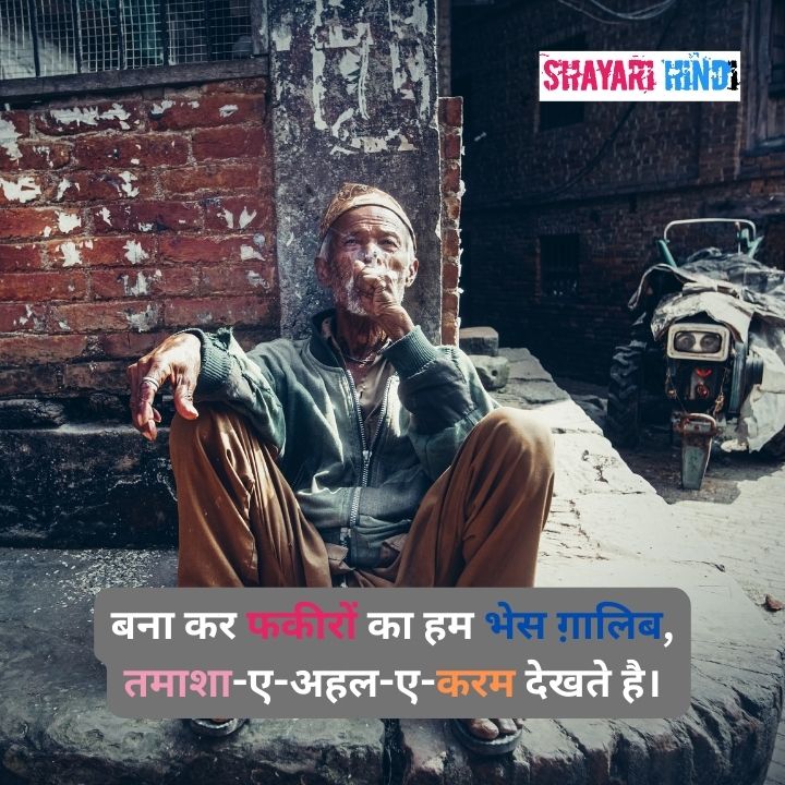 Mirza ghalib shayari in hindi