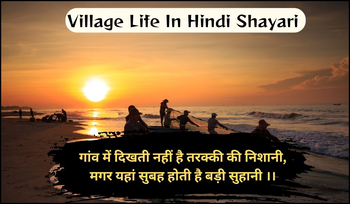 Village Shayari in Hindi
