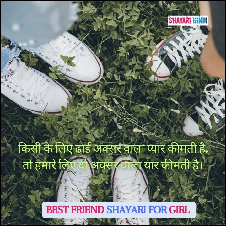 Shayari For Best Friend Girl In Hindi
