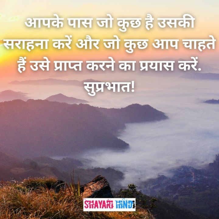 Inspirational Good Morning Quotes in Hindi