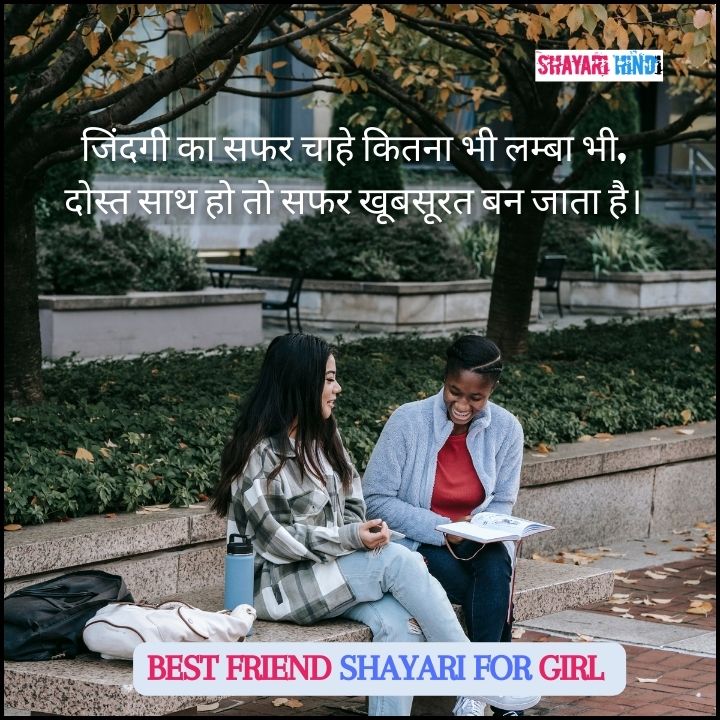 Shayari For Best Friend Girl In Hindi