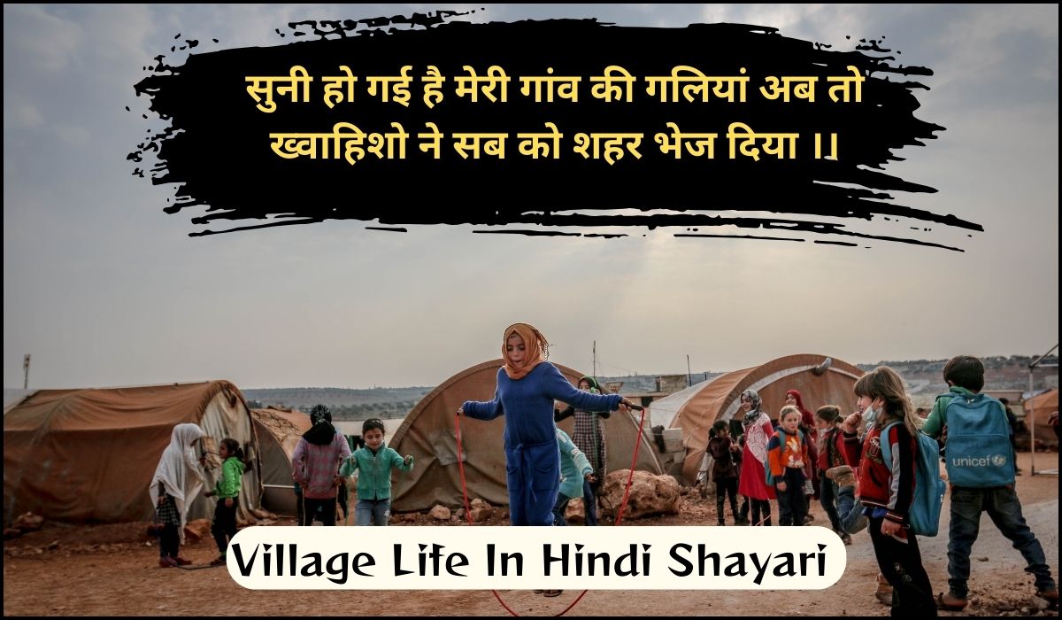 Village Shayari in Hindi