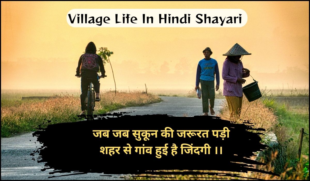 Village Shayari in Hindi