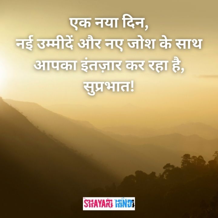 Inspirational Good Morning Quotes in Hindi