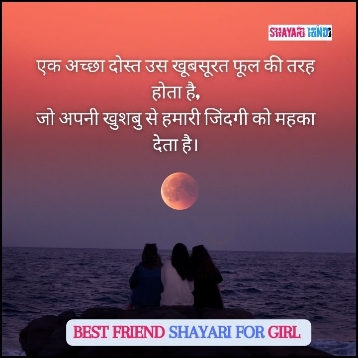 Shayari For Best Friend Girl In Hindi