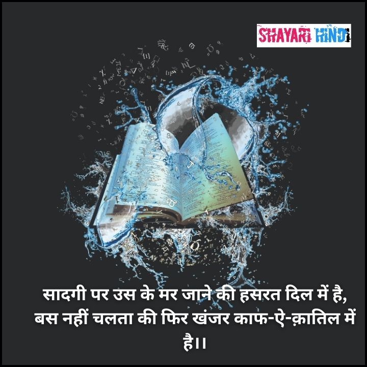 Mirza ghalib shayari in hindi