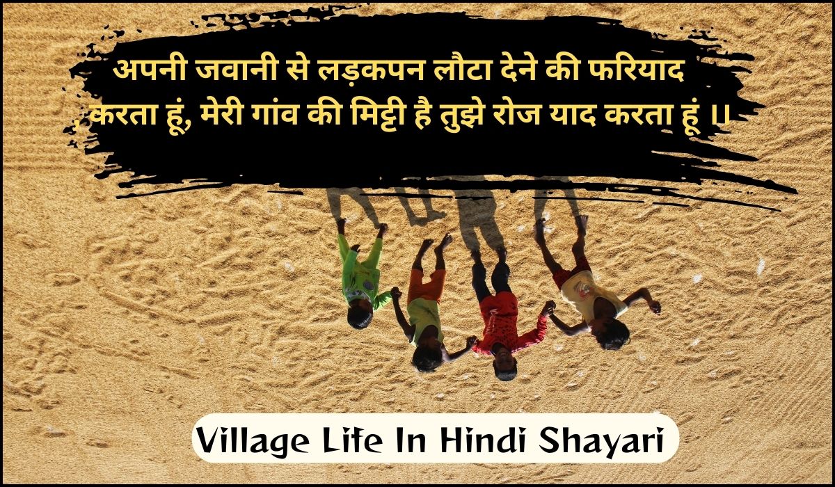 Village Shayari in Hindi
