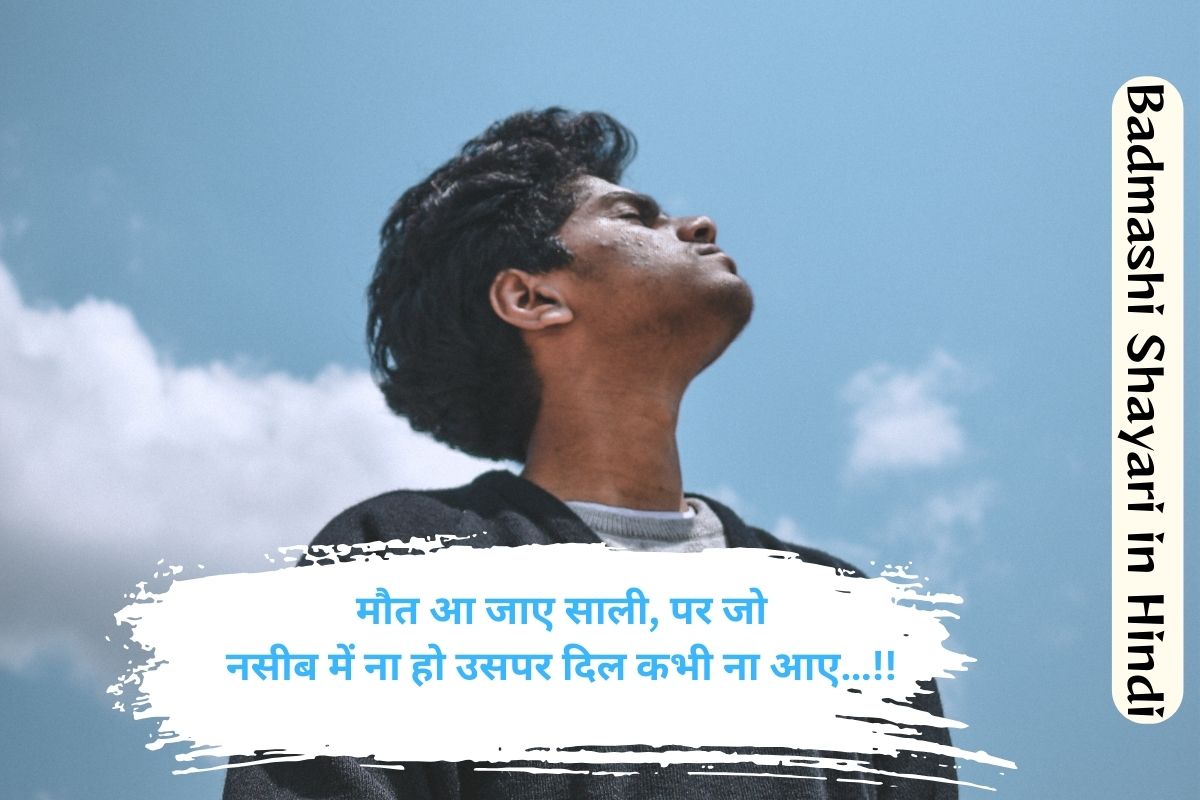 Badmashi Shayari in Hindi