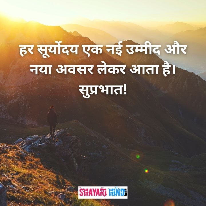 Inspirational Good Morning Quotes in Hindi